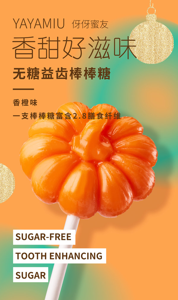 伢伢蜜友兒童無糖棒棒糖-太陽花香橙味.jpg