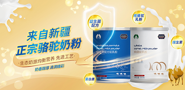 西域明珠駝奶粉.jpg