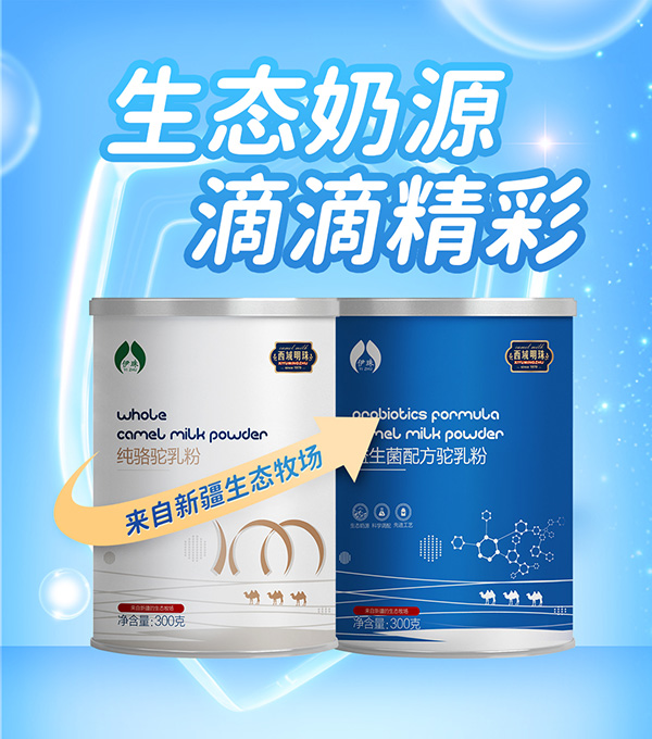 西域明珠駝乳粉代理.jpg