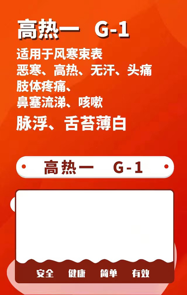 一言本草保健貼-高熱一G-1.jpg