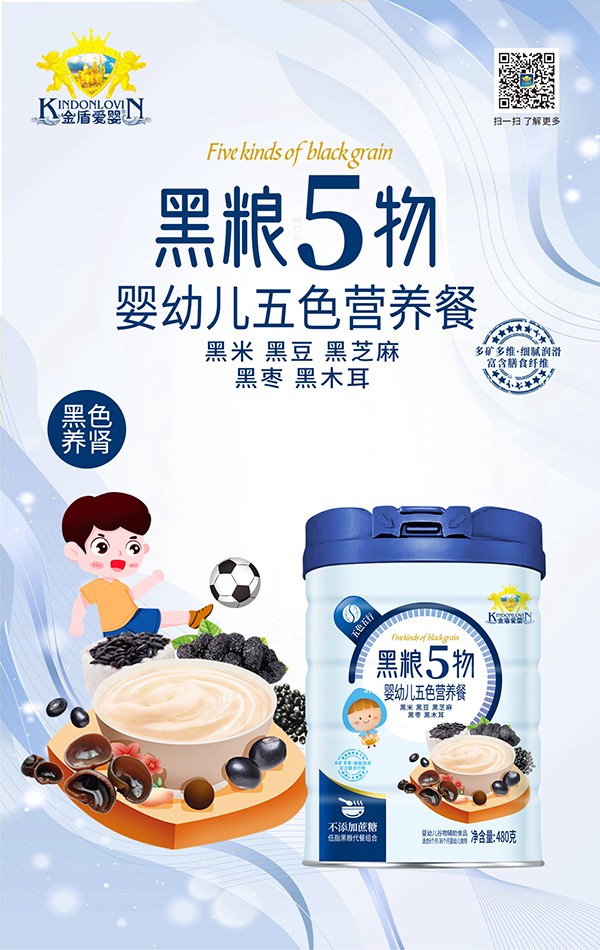  金盾愛嬰五色營養(yǎng)餐 黑糧5物