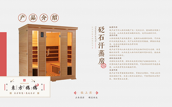 東方媽媽砭石汗蒸房.jpg