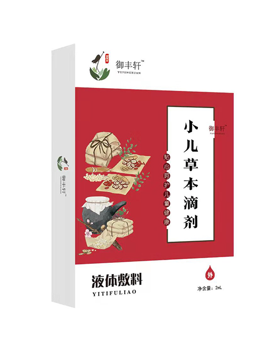 御豐軒小兒草本滴劑（無煙灸 W-Y-J）.jpg