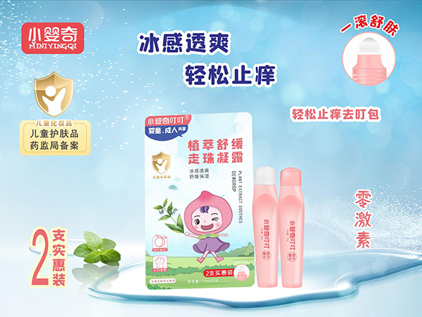 小嬰奇叮叮植萃舒緩走珠凝露代理.jpg