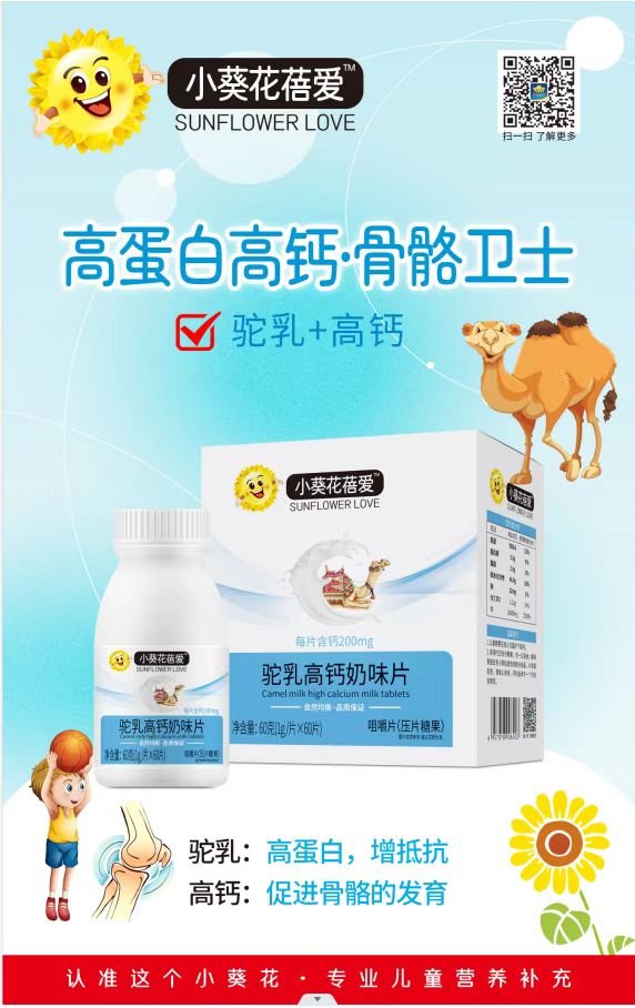 小葵花蓓愛駝乳高鈣奶味片.jpg