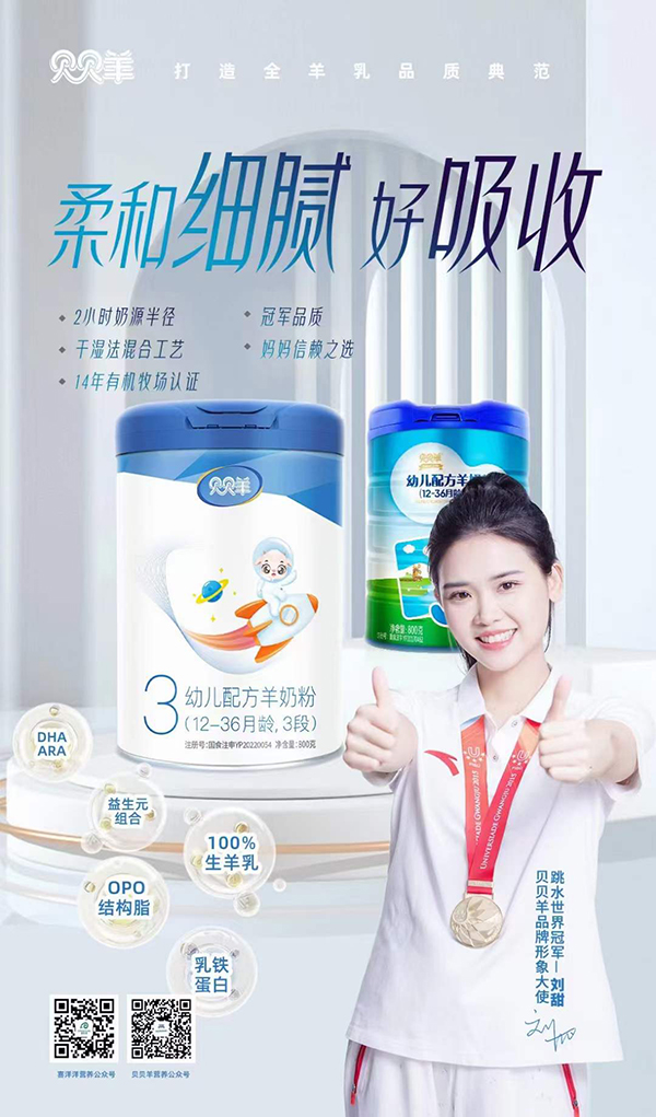 貝貝羊羊奶粉.jpg