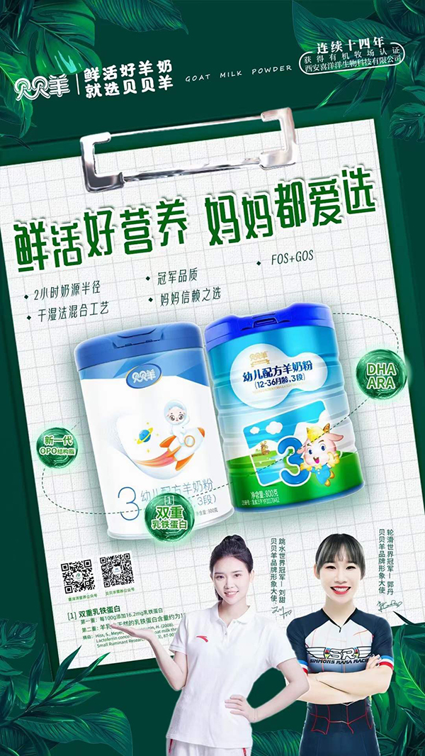 貝貝羊嬰幼兒奶粉.jpg