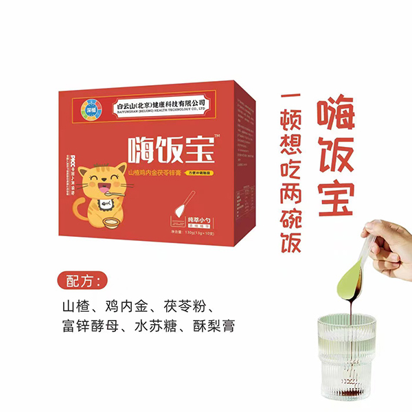 白云山純萃小勺嗨飯寶山楂雞內(nèi)金茯苓膏.jpg