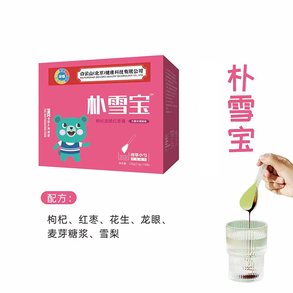白云山純萃小勺樸雪寶枸杞龍眼紅棗膏.jpg