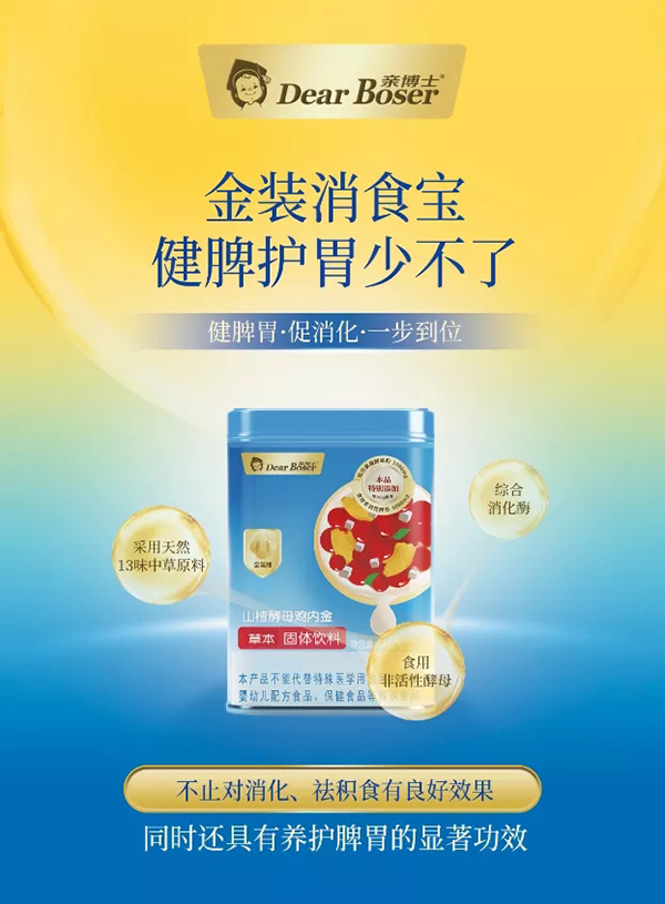 親博士山楂酵母雞內金.jpg