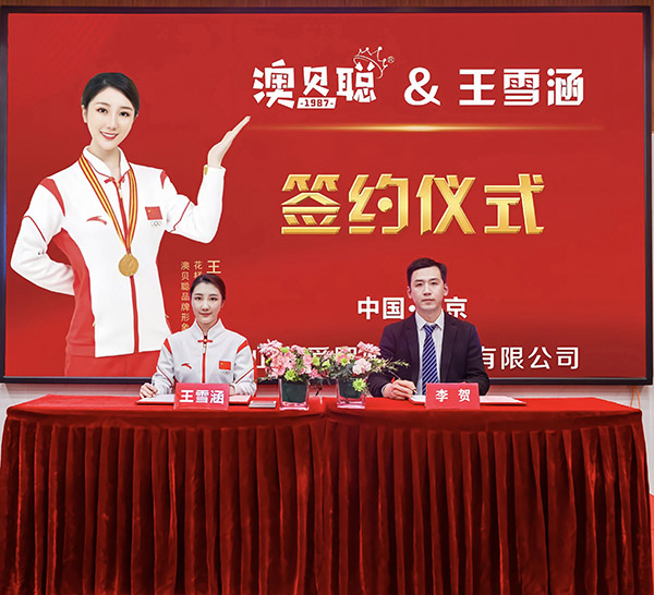官宣！澳貝聰簽約花樣滑冰冠軍王雪涵為品牌形象代言人.jpg
