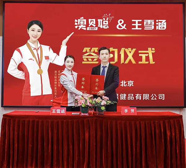 官宣！澳貝聰簽約花樣滑冰冠軍王雪涵為品牌形象代言人3.jpg