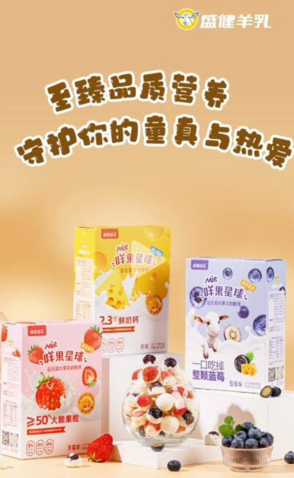 盛健羊乳咩果星球.jpg