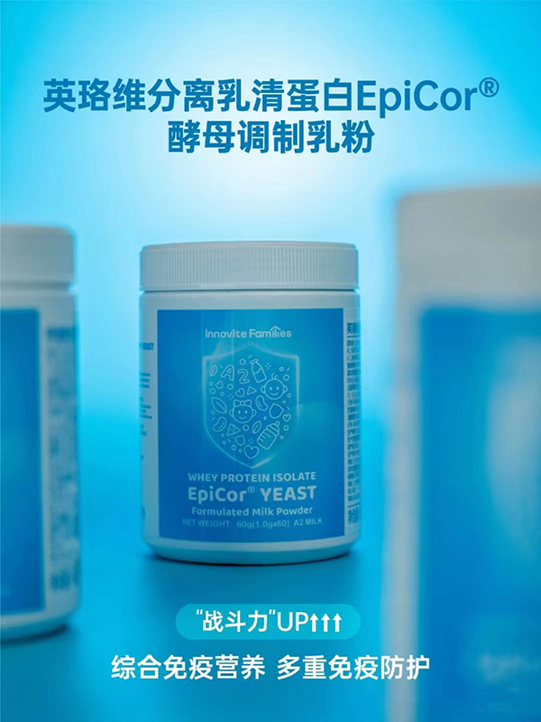 英珞維分離乳清蛋白EpiCor酵母調(diào)制乳粉.jpg