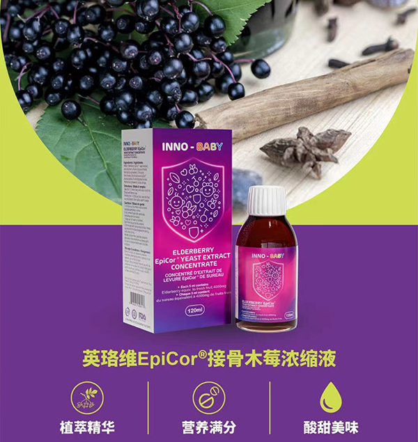 英珞維EpiCor接骨木莓濃縮液.jpg