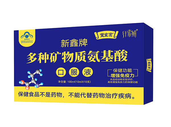 堂玄宗新鑫牌多種礦物質(zhì)氨基酸口服液.jpg