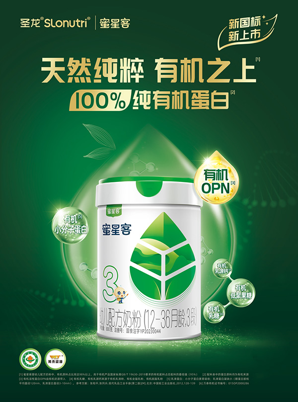 圣龍蜜星客有機(jī)奶粉1.jpg