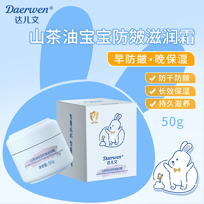 達(dá)兒文山茶油寶寶防皴滋潤(rùn)霜.jpg