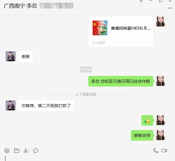 香港媽咪愛合作廣西南寧李總.png