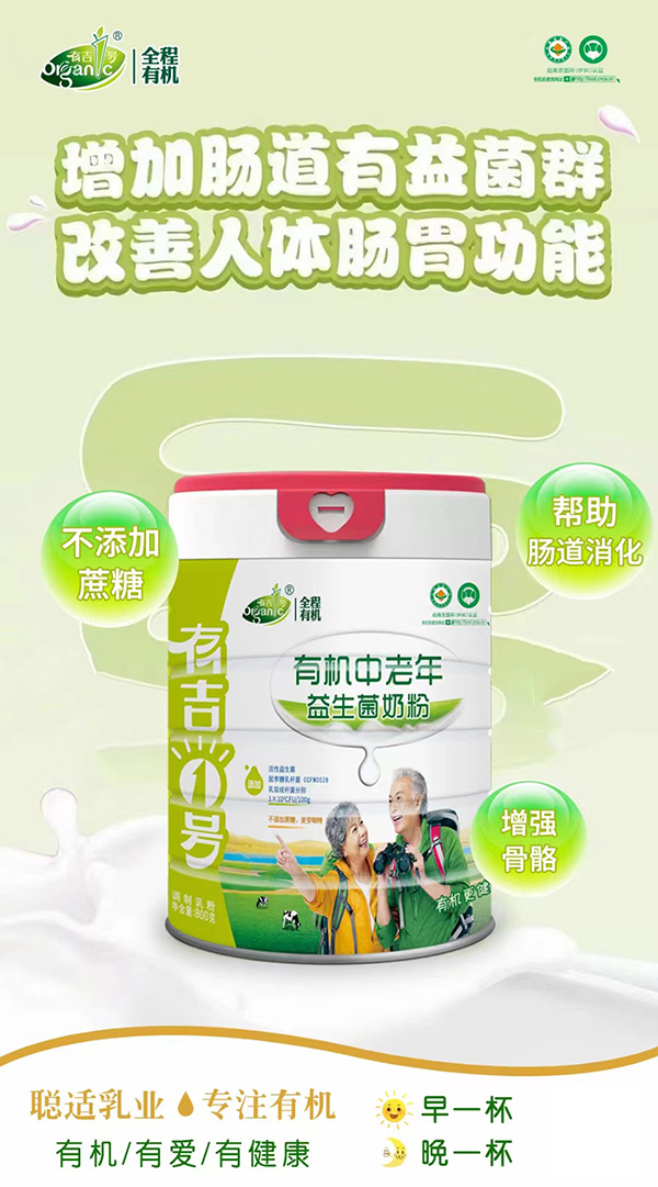 有吉1號有機中老年益生菌奶粉.jpg