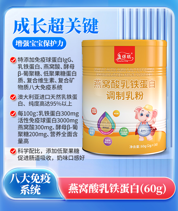 康保聰燕窩酸乳鐵蛋白.jpg