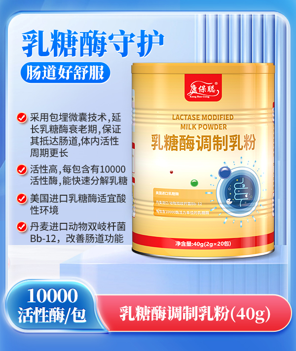 康保聰乳糖酶調(diào)制乳粉.jpg