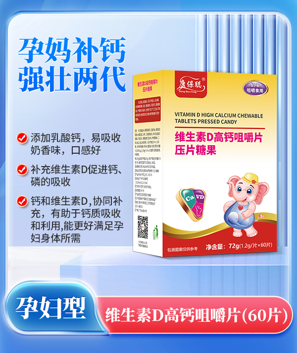 康保聰維生素D高鈣咀嚼片.jpg