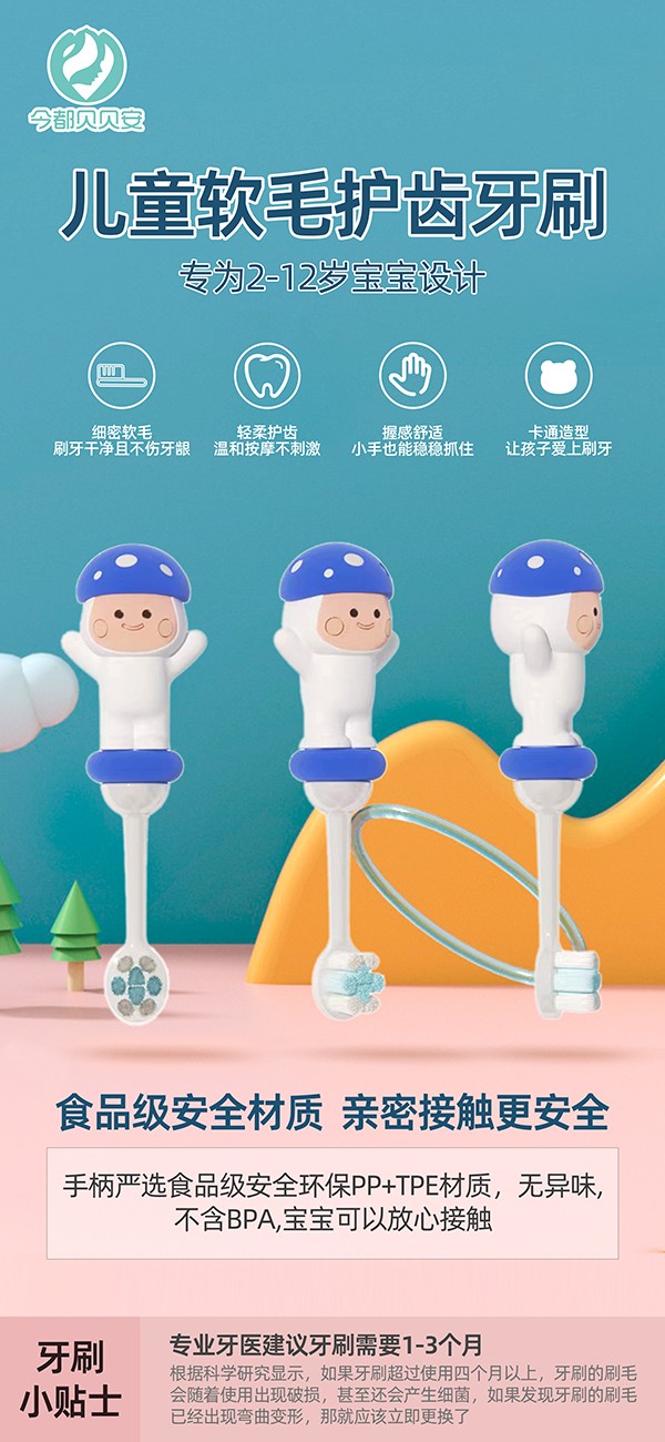  今都貝貝安兒童軟毛護齒牙刷 藍色