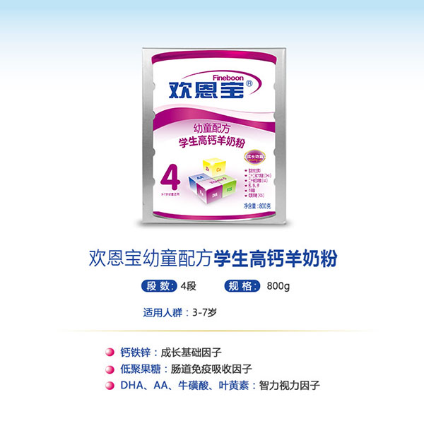 歡恩寶幼童配方學(xué)生高鈣羊奶.jpg
