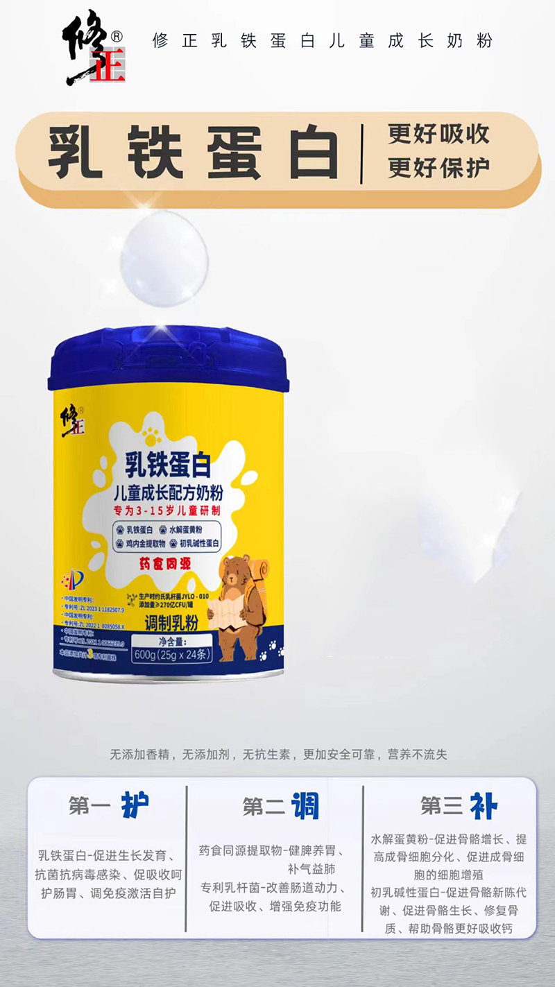 修正乳鐵蛋白兒童成長配方奶粉4.jpg
