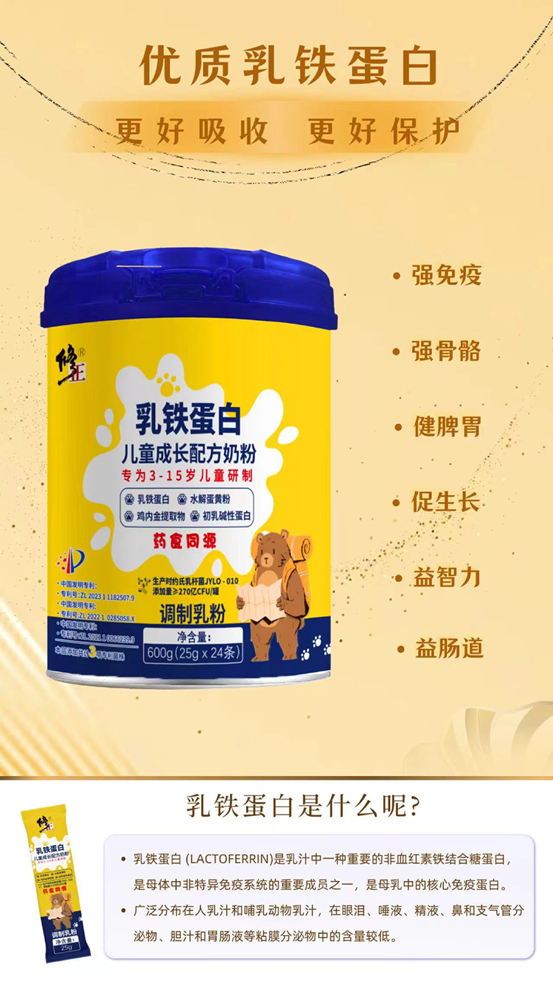 修正乳鐵蛋白兒童成長配方奶粉1.jpg