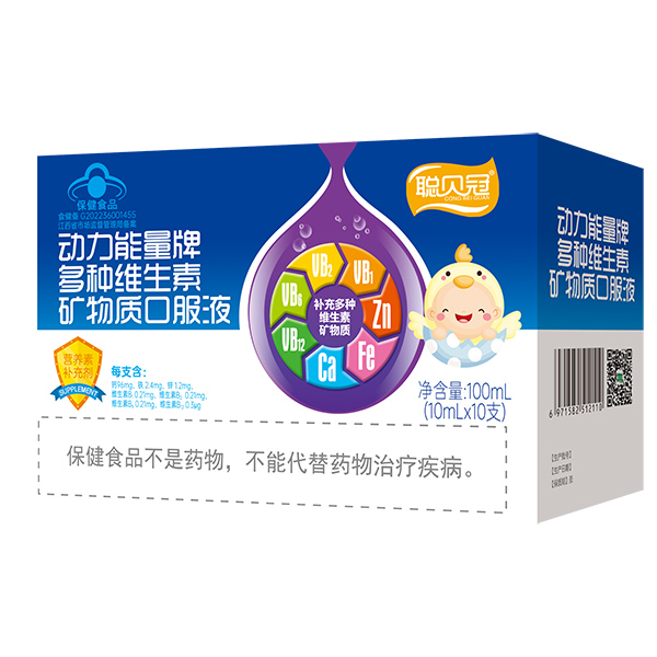 聰貝冠動(dòng)力能量牌多種維生素礦物質(zhì)口服液.jpg
