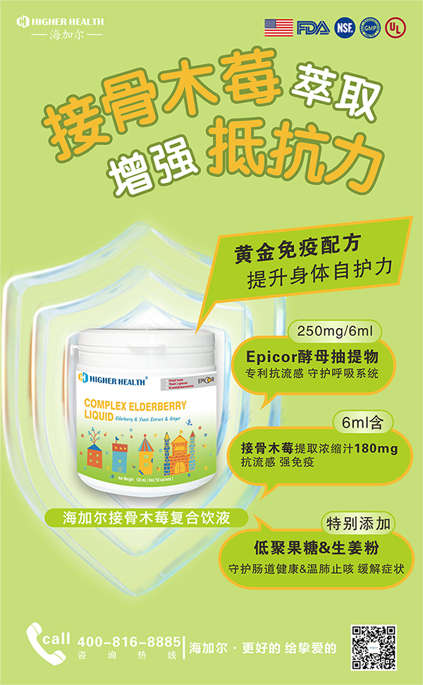 海加爾接骨木莓復(fù)合飲.jpg