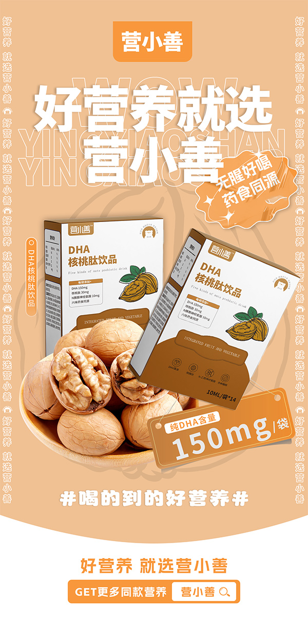 營小善DHA核桃肽飲品.jpg