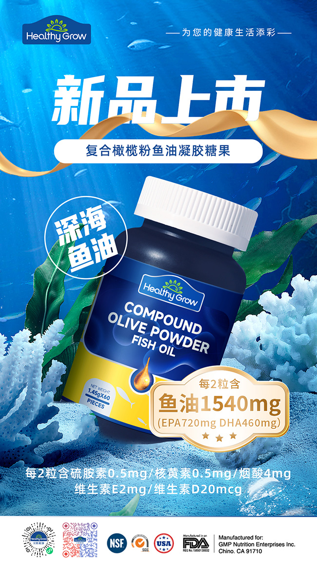 漢思格瑞復合橄欖粉魚油凝膠糖果.jpg