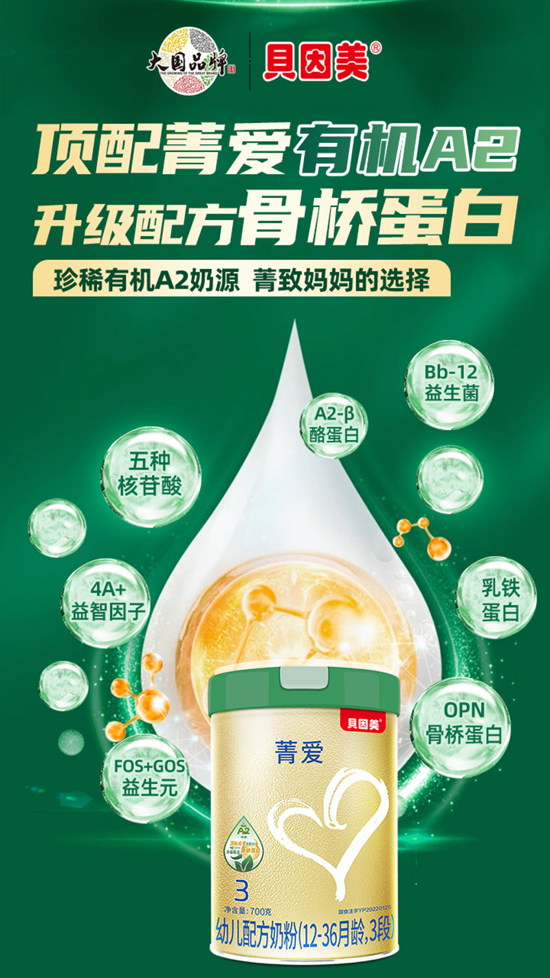 貝因美菁愛有機A2配方奶粉03.jpg
