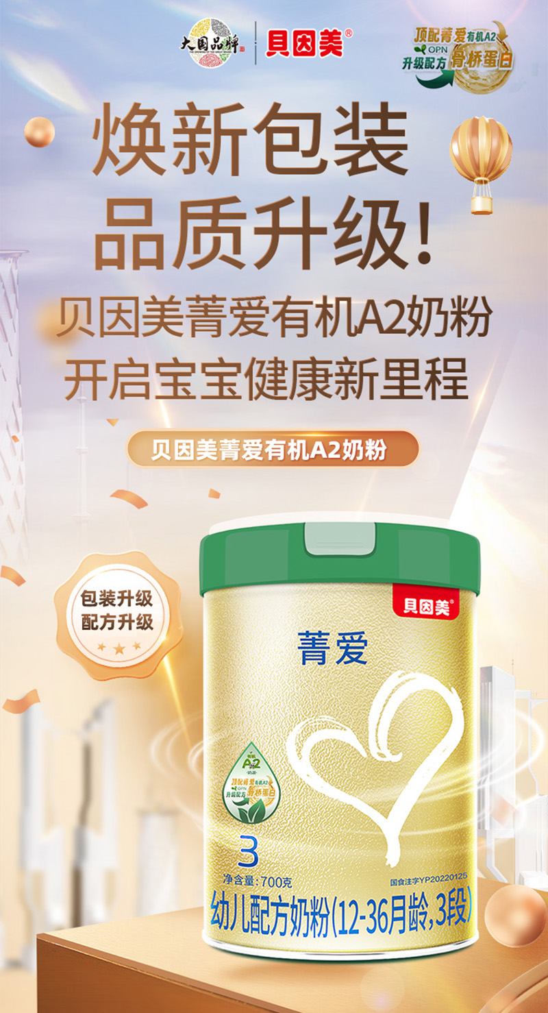 貝因美菁愛有機A2配方奶粉05.jpg