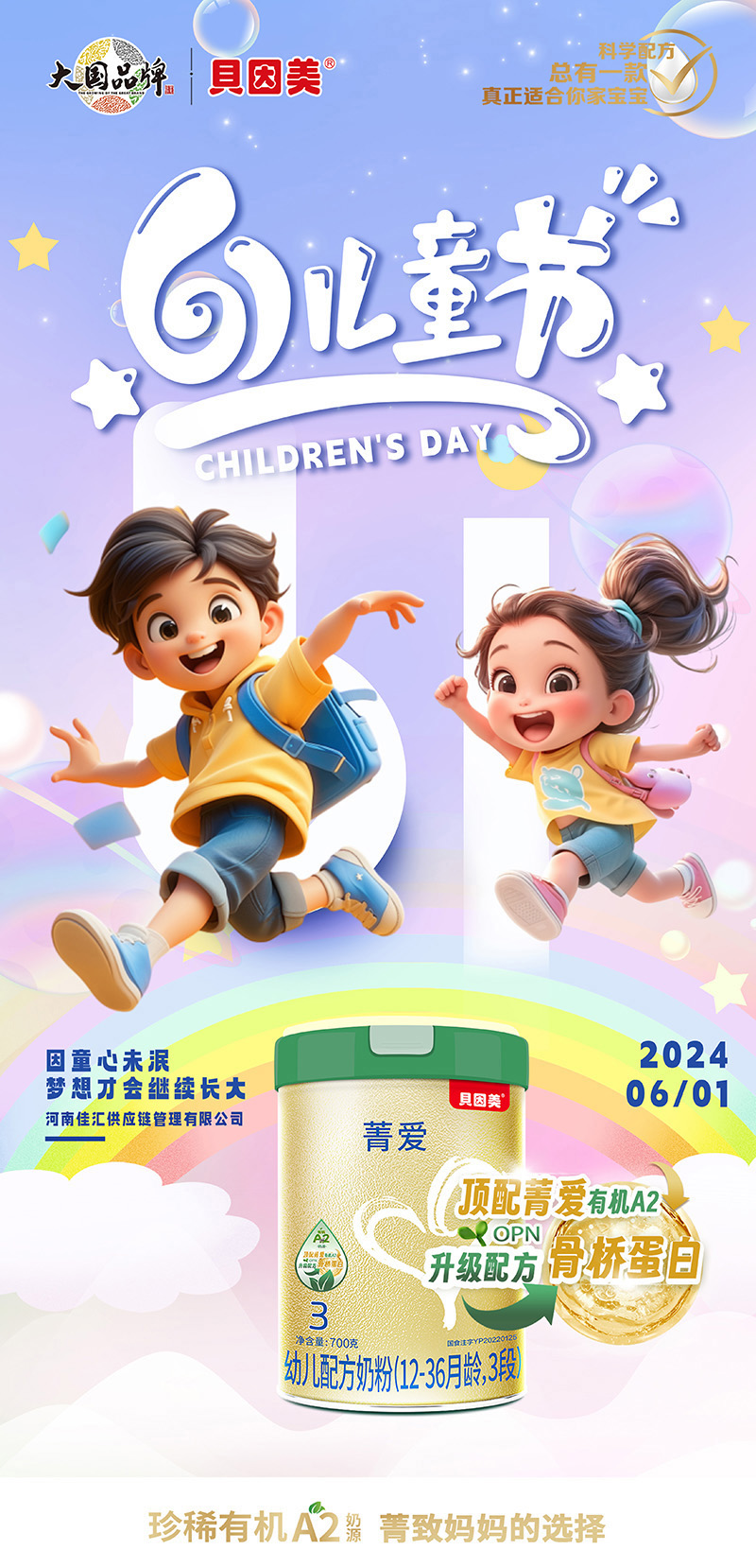 02貝因美菁愛有機A2幼兒配方奶粉（12-36月齡，3段）海報02.jpg
