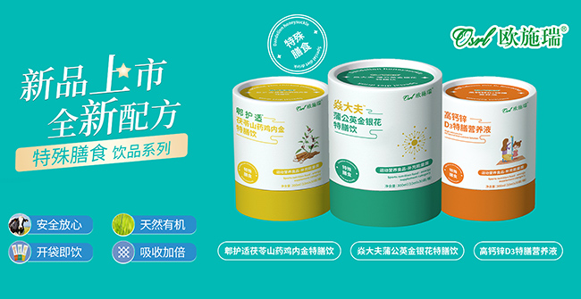歐施瑞特膳飲品.jpg