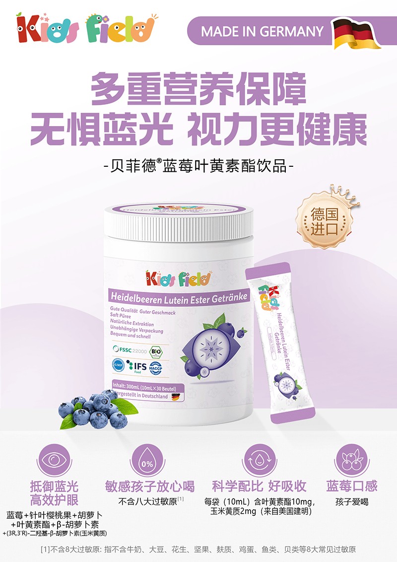 貝菲德藍(lán)莓葉黃素酯飲品海報.jpg