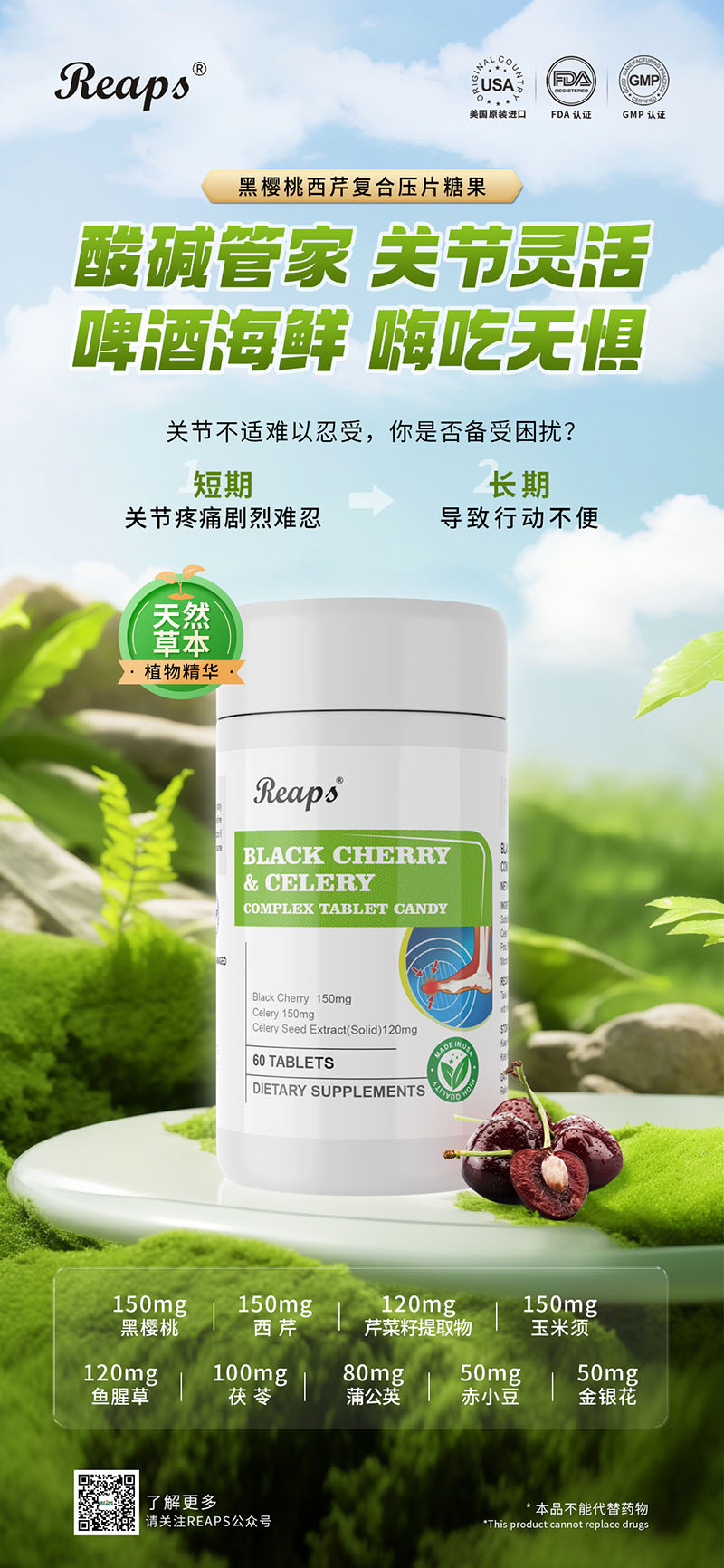 Reaps瑞普斯黑櫻桃西芹復(fù)合壓片糖果.jpg
