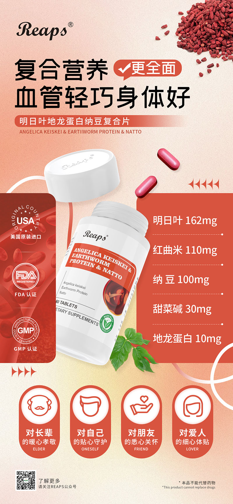 Reaps瑞普斯明日葉地龍蛋白納豆復合壓片糖果2.jpg