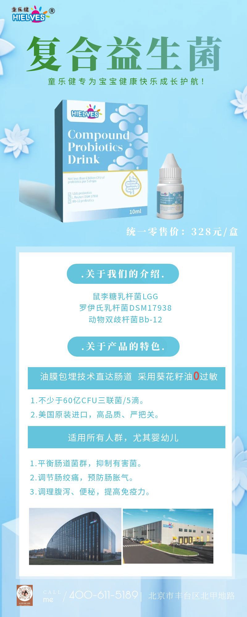  童樂(lè)健復(fù)合益生菌飲液02
