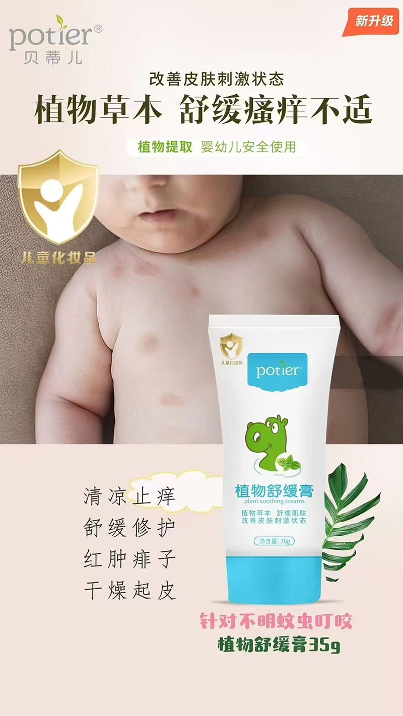 貝蒂兒植物舒緩膏.jpg