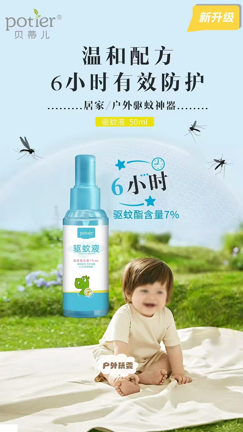 貝蒂兒驅(qū)蚊液.jpg