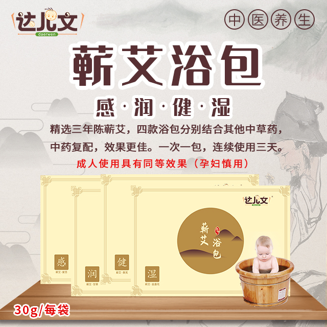 達(dá)兒文蘄艾浴包.jpg