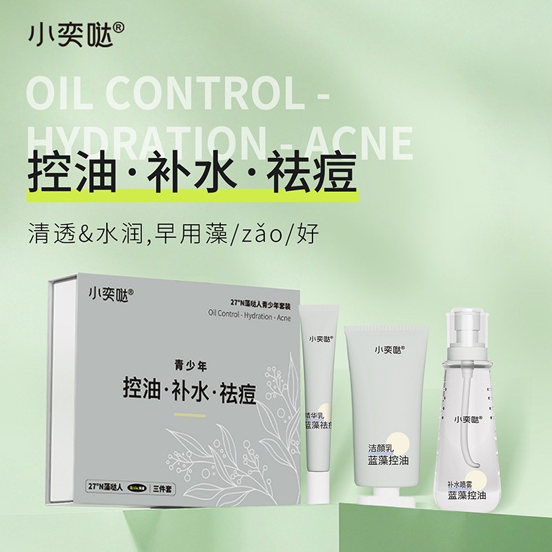 聚焦青少年護(hù)膚需求，小奕噠藍(lán)藻三件套開啟招商新機(jī)遇