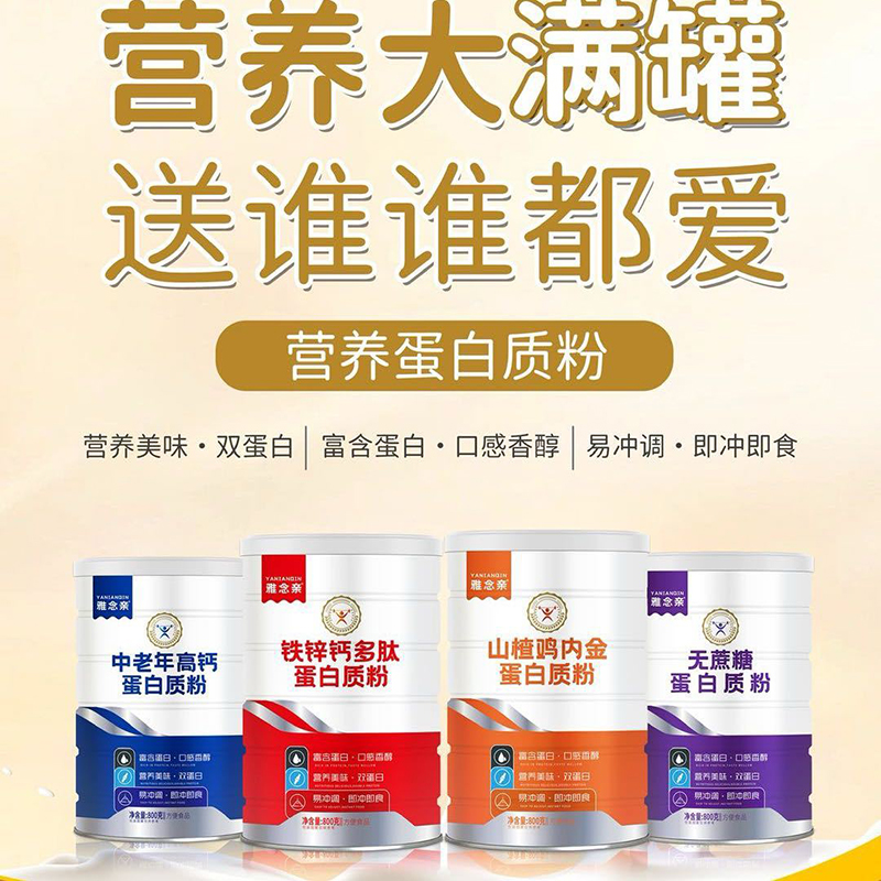雅念親蛋白質(zhì)粉.jpg