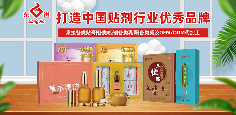 山東東進藥業(yè)OEM代工！多年經(jīng)驗+多品類貼劑等你合作