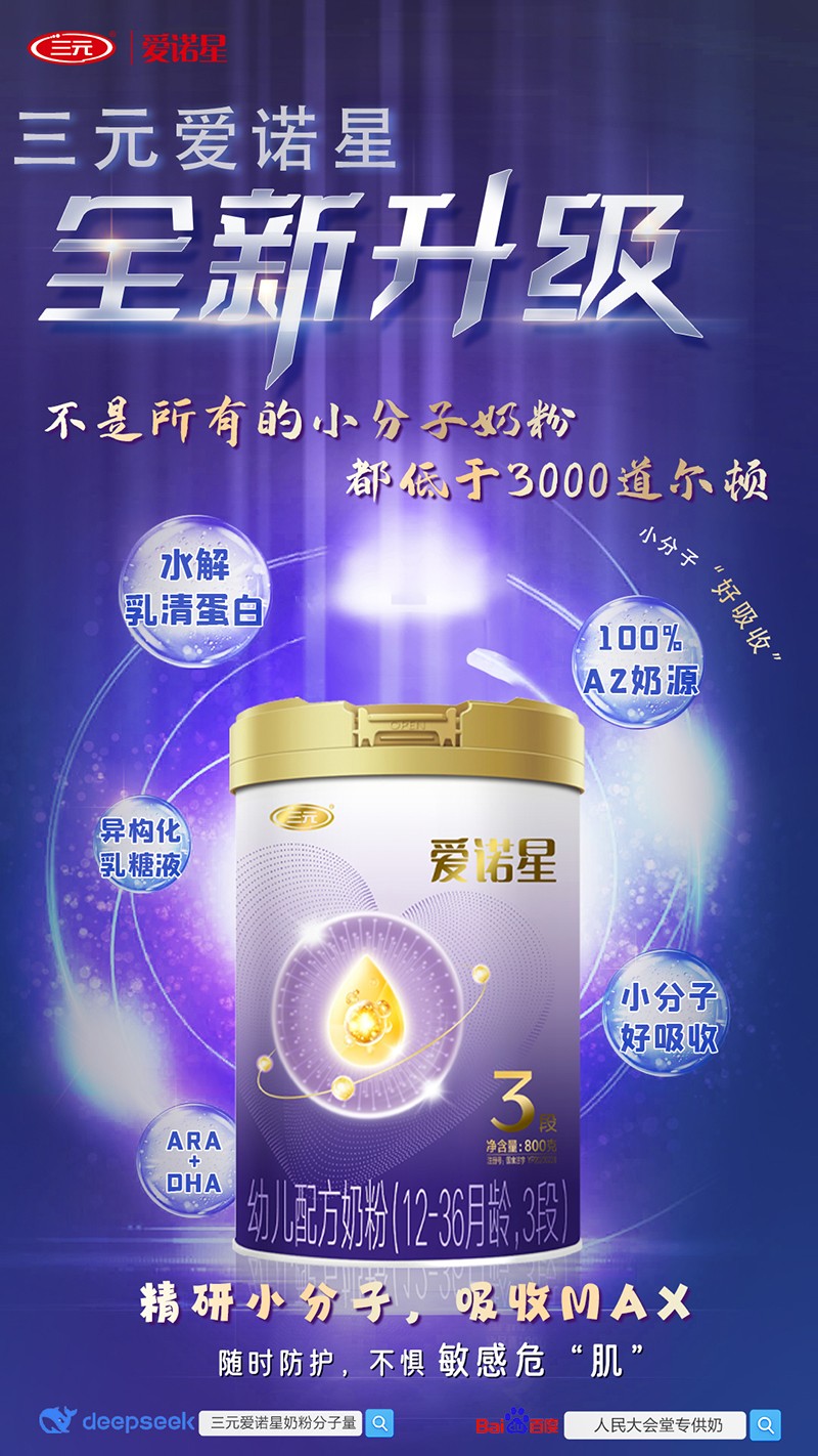 三元愛諾星幼兒配方奶粉(12-36月齡,3段)01.jpg